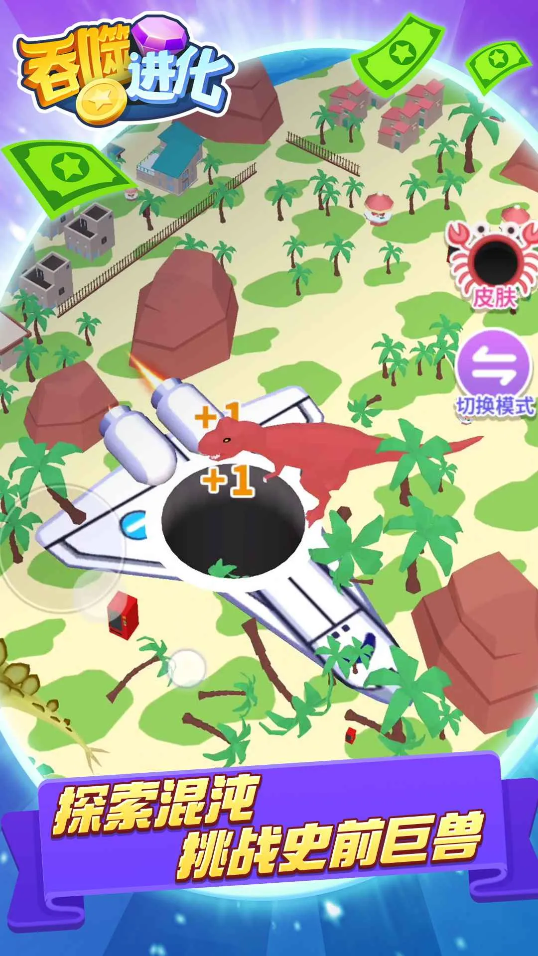 吞噬进化(魔性吞噬进化游戏) 吞噬进化(魔性吞噬进化游戏)