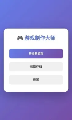 ��Ϸ������ʦ2026�ٷ�����v1.0 �ٷ�����