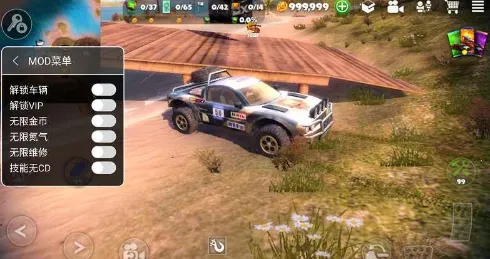 脱离道路作弊菜单全车辆解锁 脱离道路作弊菜单全车辆解锁