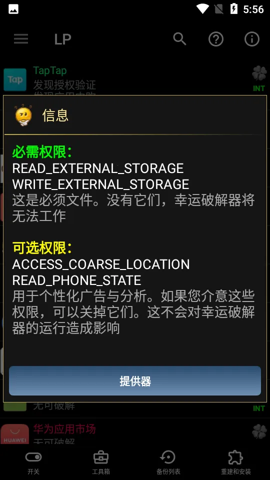 LP  Installer(��Ϸ�ƽ⹤��)v11.7.1 ��׿��