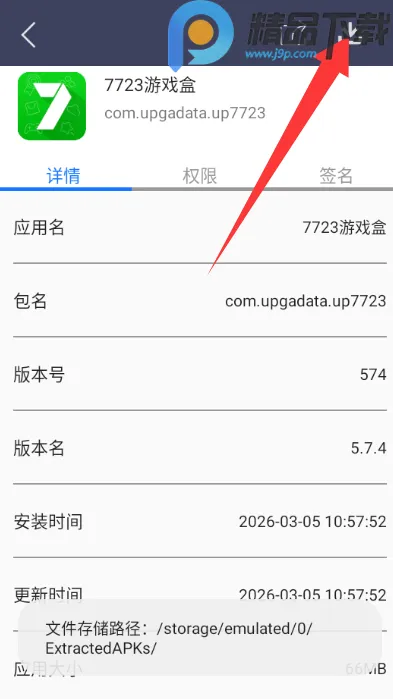 apk��������ȡ(apk������ȡ����)v1.0.3 ��׿��