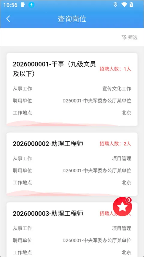 八一通2026下载安装 八一通2026下载安装