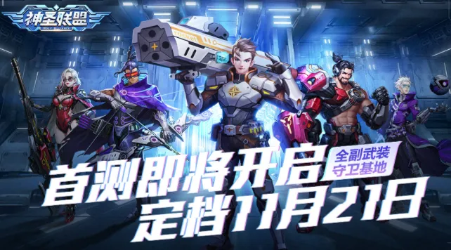 神圣联盟2026官方正版 神圣联盟2026官方正版