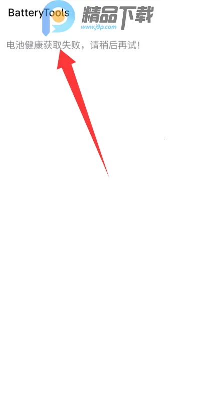 ����BatteryTools��׿���ֻ���v1.0 ��Ѱ�