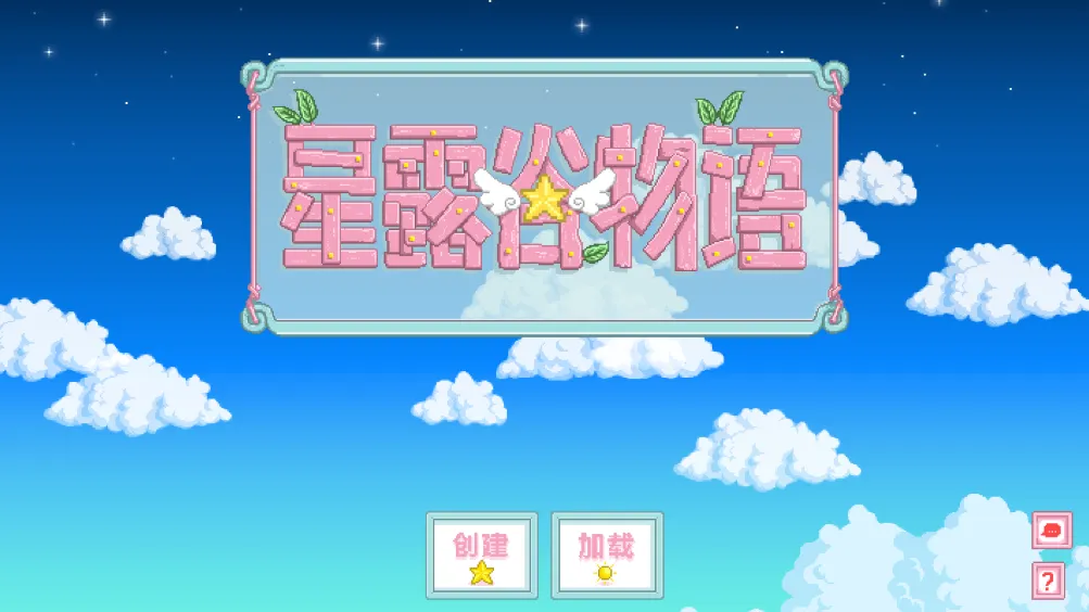 星露谷物语简化钓鱼版(农场经营游戏) 星露谷物语简化钓鱼版(农场经营游戏)