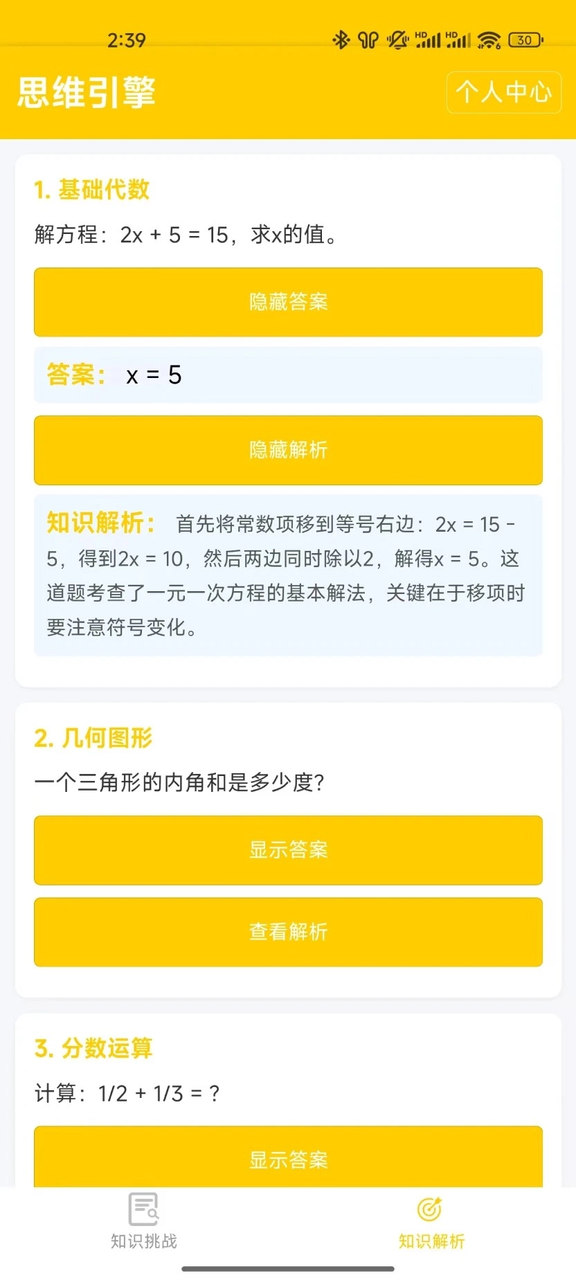 ˼ά����(˼ά��������)v1.0.0 �ٷ�����