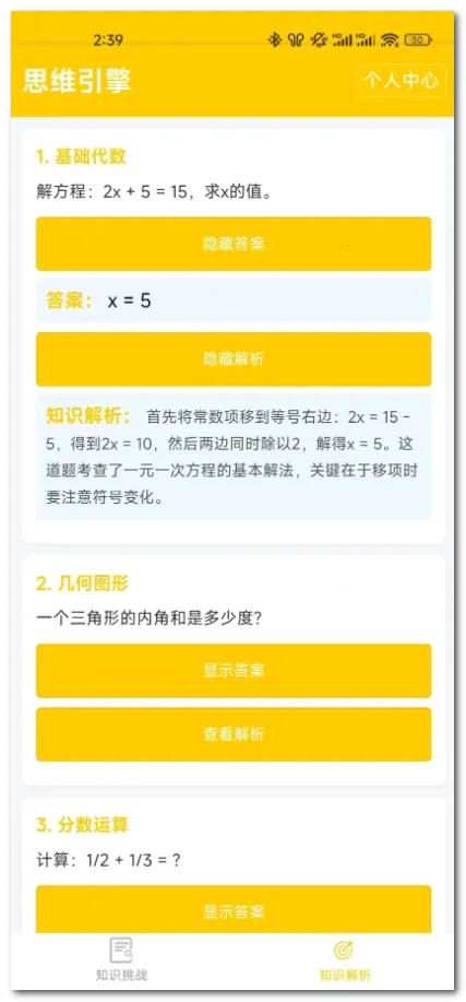 ˼ά����(˼ά��������)v1.0.0 �ٷ�����