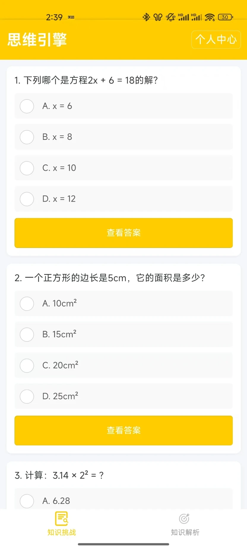 ˼ά����(˼ά��������)v1.0.0 �ٷ�����