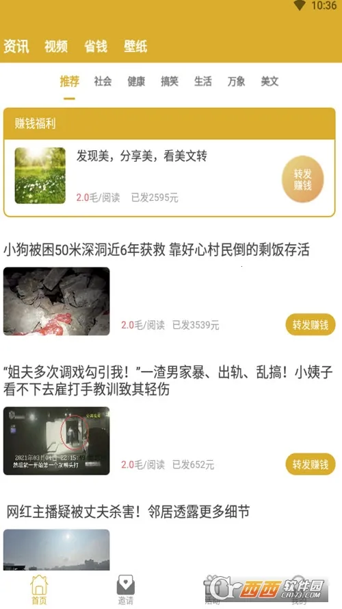 С¹תת(��Ѷ׬Ǯƽ̨)v2.8.5 �ֻ���