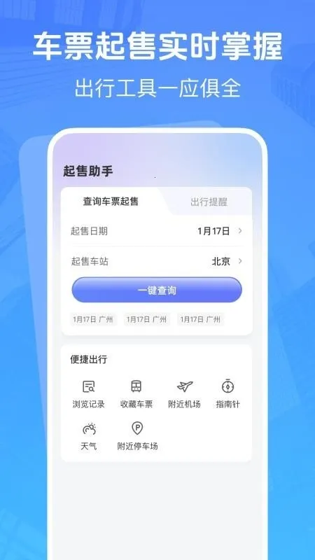 �����ͼ�Ʊ׷��(��Ʊ��ѯ����)v1.0.3 ��Ѱ�