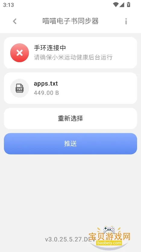 ����������ͬ���������ֻ���3.0.25.5.27.DEV ��׿��