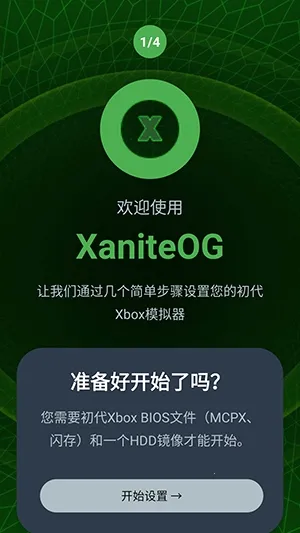 XaniteOGģ����(Xbox��Ϸģ����)v0.1 �ٷ�����