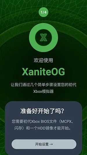 XaniteOG模拟器(Xbox游戏模拟器) XaniteOG模拟器(Xbox游戏模拟器)