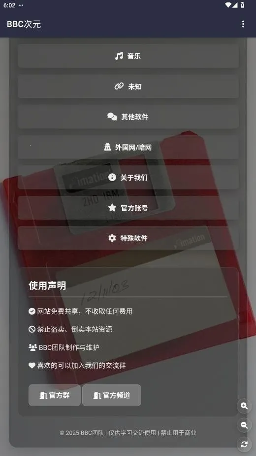 BBC��Ԫ(��Դ�ۺϹ���)v19.0.0 ��Ѱ�