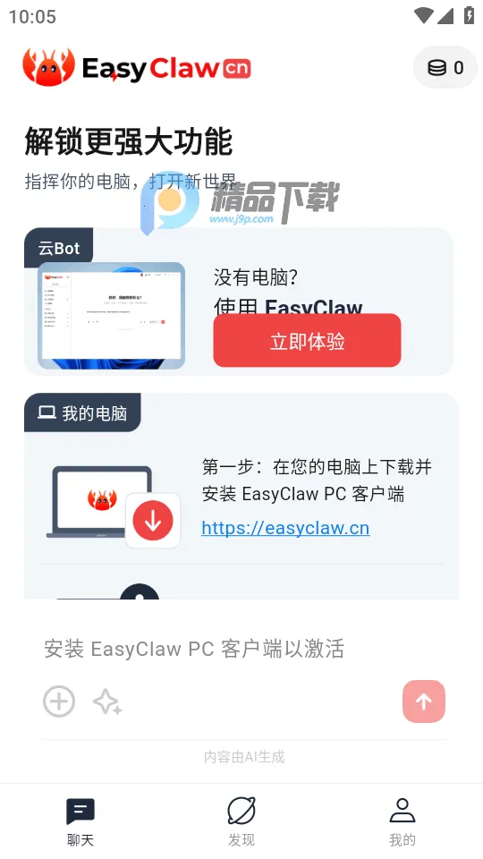 �Ա��ƶ���Ϻ����EasyClaw(����Զ�̲ٿ�����)v2026.3.62 �ٷ�����