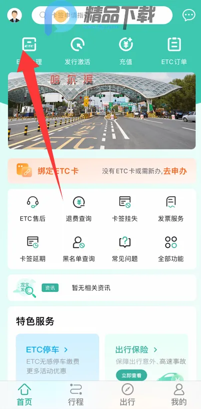 ������ETC��ͨ��(ETC�г�����)v2301.1.1801.4 ��Ѱ�