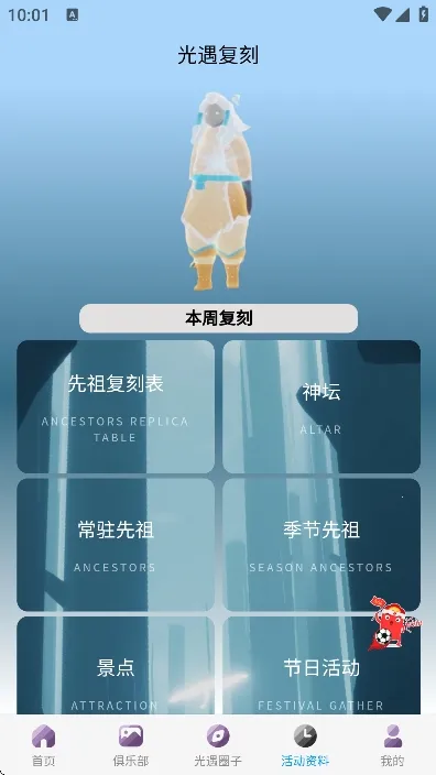 ����sky�Ǻ�����2026�ٷ����°汾v2.0.1 �ֻ���