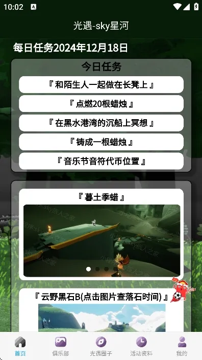 ����sky�Ǻ�����2026�ٷ����°汾v2.0.1 �ֻ���