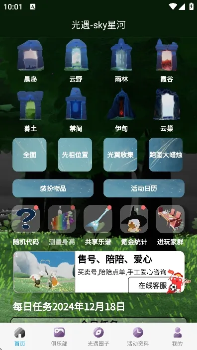 ����sky�Ǻ�����2026�ٷ����°汾v2.0.1 �ֻ���