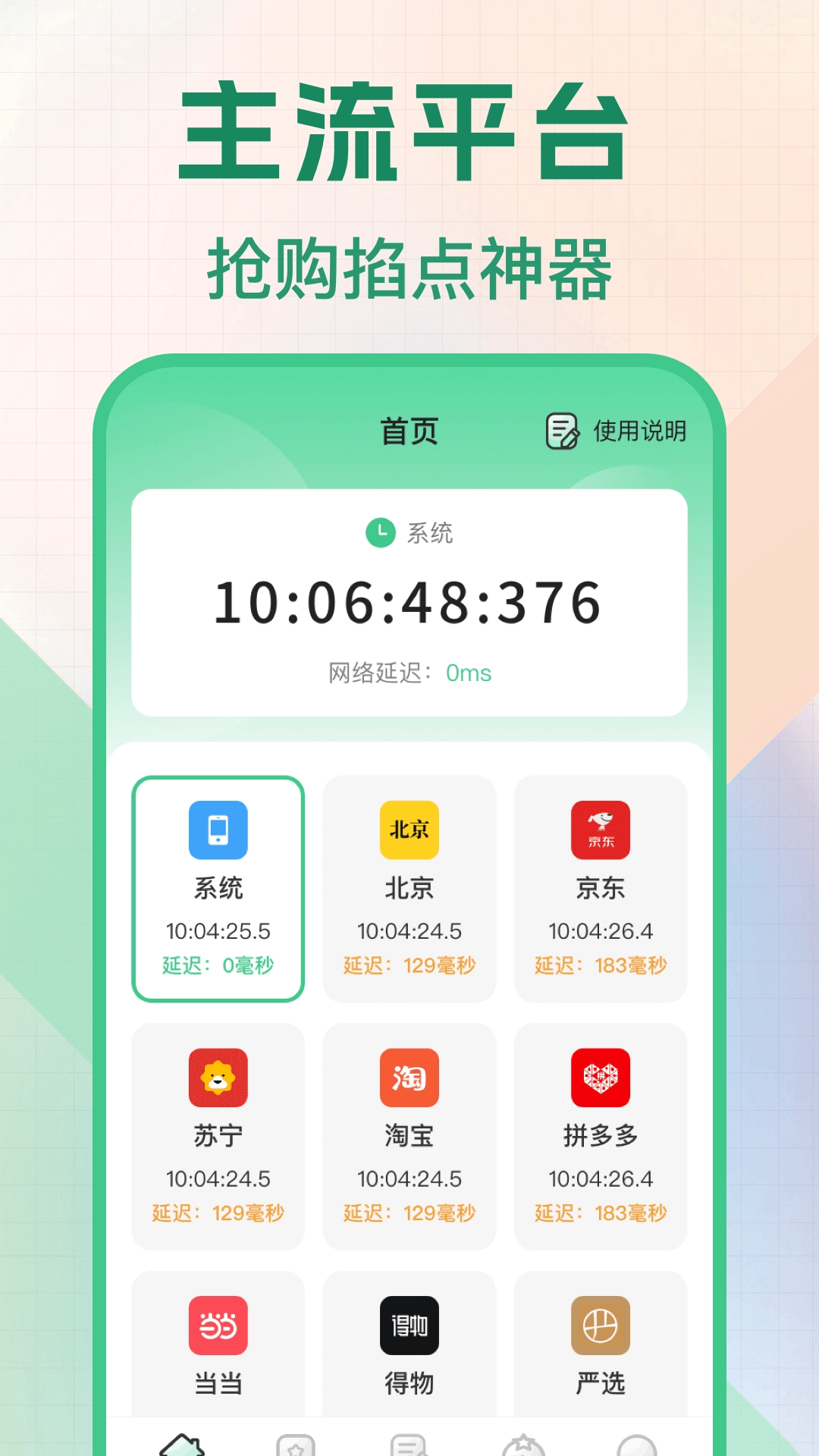 �����������ʱ�䰲׿���ֻ���v3.0.6 ��Ѱ�