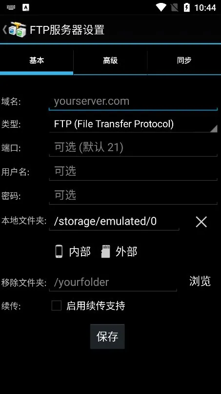 �ֻ�ftp�ͻ���(�ƶ��ļ����乤��)v5.6 ��׿��