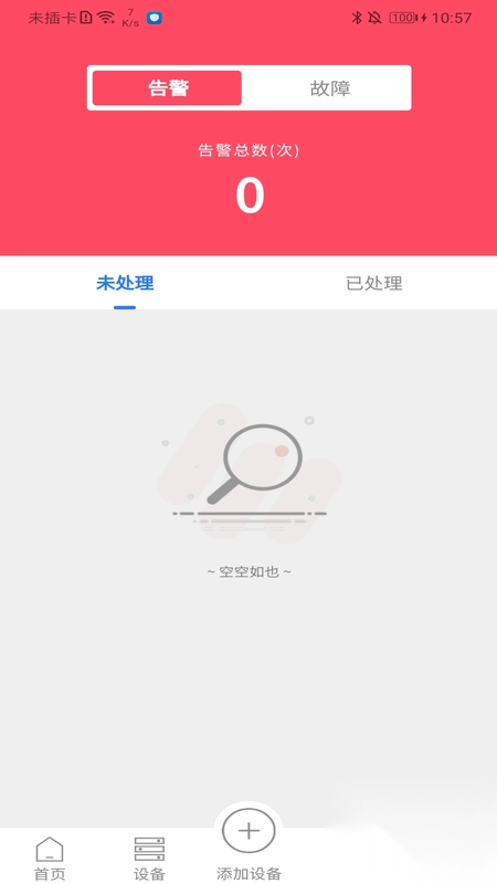 ��ʿƼ�(�豸��ά��������)v1.2.10 �ֻ���