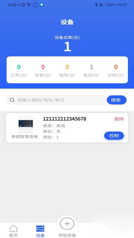 ��ʿƼ�(�豸��ά��������)v1.2.10 �ֻ���