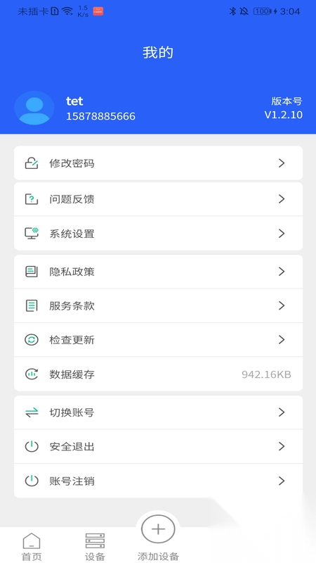 ��ʿƼ�(�豸��ά��������)v1.2.10 �ֻ���