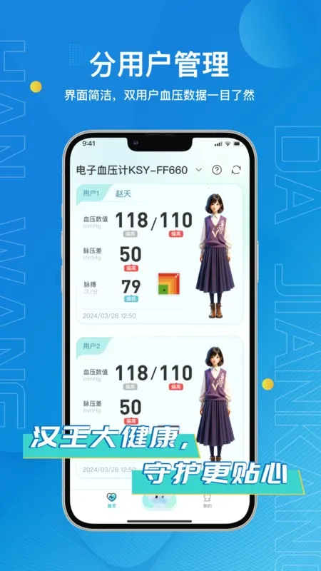 �����󽡿�(Ѫѹ��������)v2.2.8 ��Ѱ�