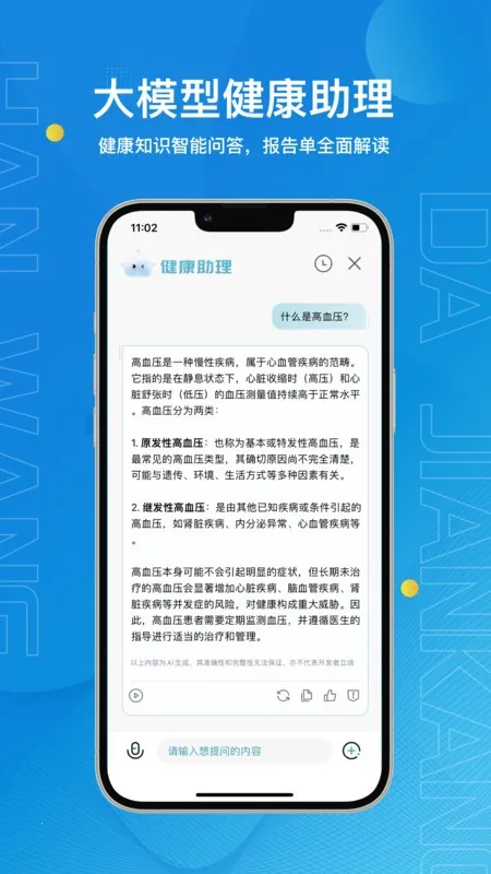 �����󽡿�(Ѫѹ��������)v2.2.8 ��Ѱ�