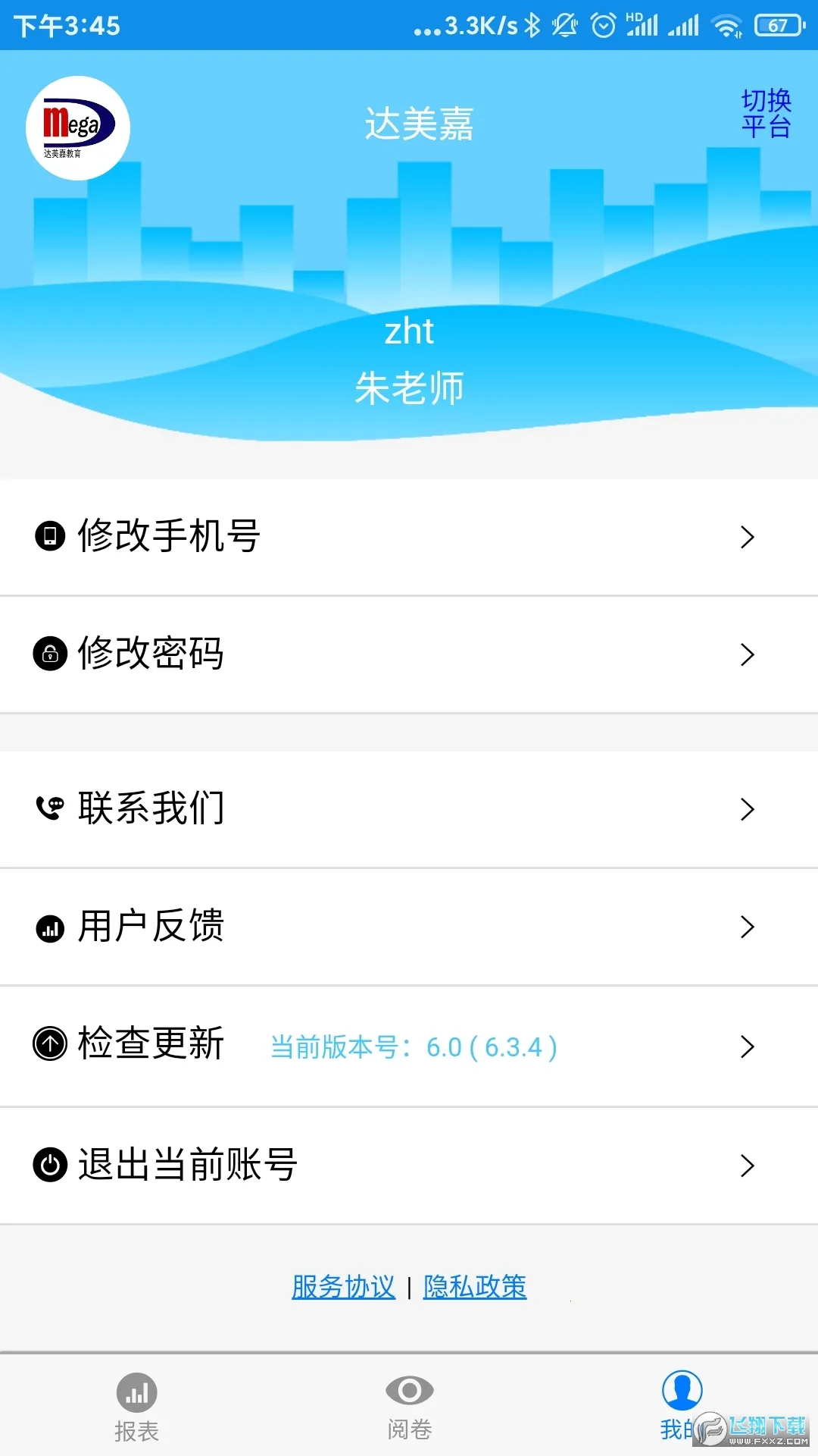 �����ν�ʦ��2026���°汾v8.0 ��Ѱ�