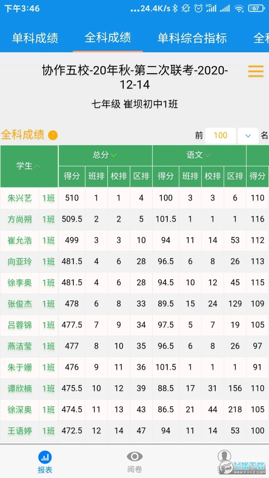 达美嘉教师端2026最新版本 达美嘉教师端2026最新版本