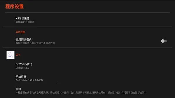 CCWebTv������(��Ƶ����ƽ̨)v1.8.3 ��׿��