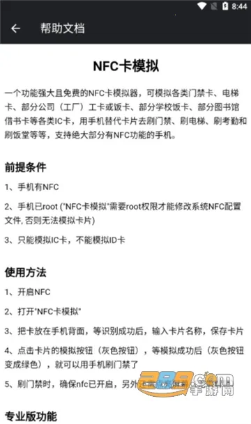 NFC��ģ����(NFC��ģ�⹦��)v9.0.5 ��Ѱ�