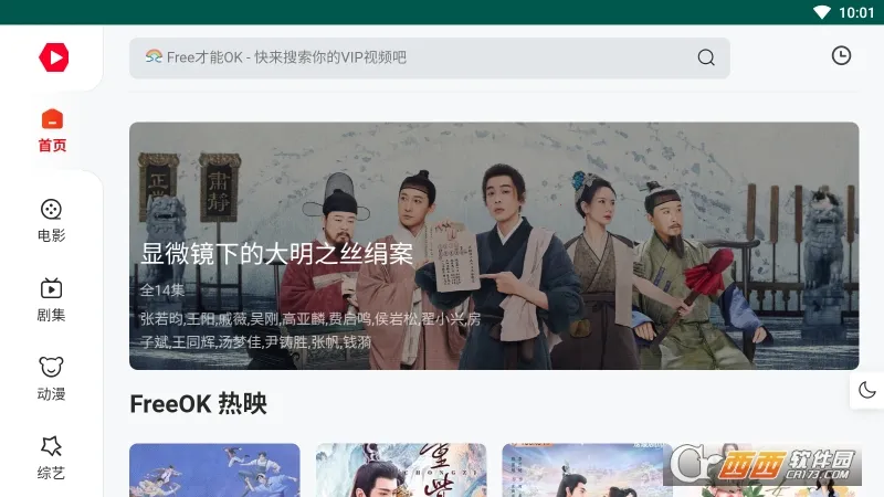 freeok2026�ٷ����°汾v1.6.0.0 ��׿��