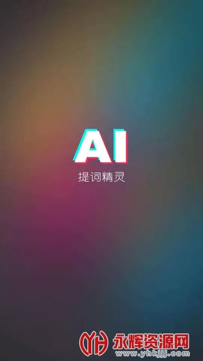 AI�����(�����������)v1.0.0 ��׿��