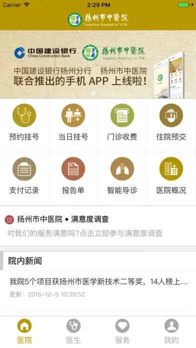 ��������ҽԺ(ҽԺ��ҽ����)v1.2.0 �ֻ���