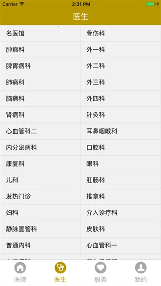 ��������ҽԺ(ҽԺ��ҽ����)v1.2.0 �ֻ���