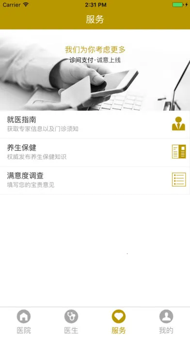 ��������ҽԺ(ҽԺ��ҽ����)v1.2.0 �ֻ���