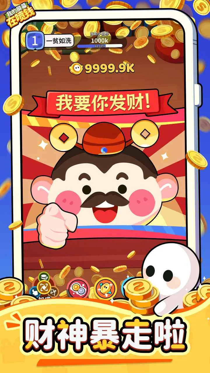 �ҵ���Ļ����Ǯ(���������Ϸ)v1.0.2 �ֻ���