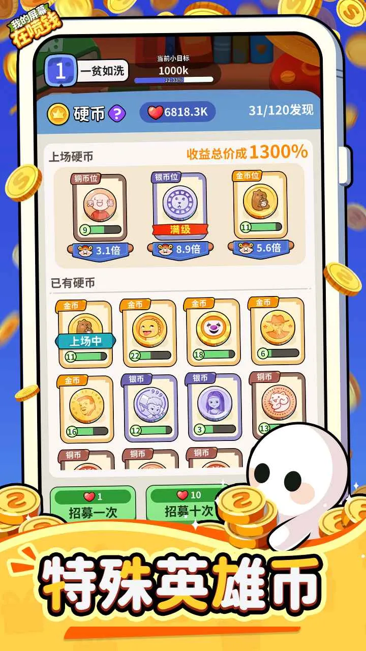 �ҵ���Ļ����Ǯ(���������Ϸ)v1.0.2 �ֻ���