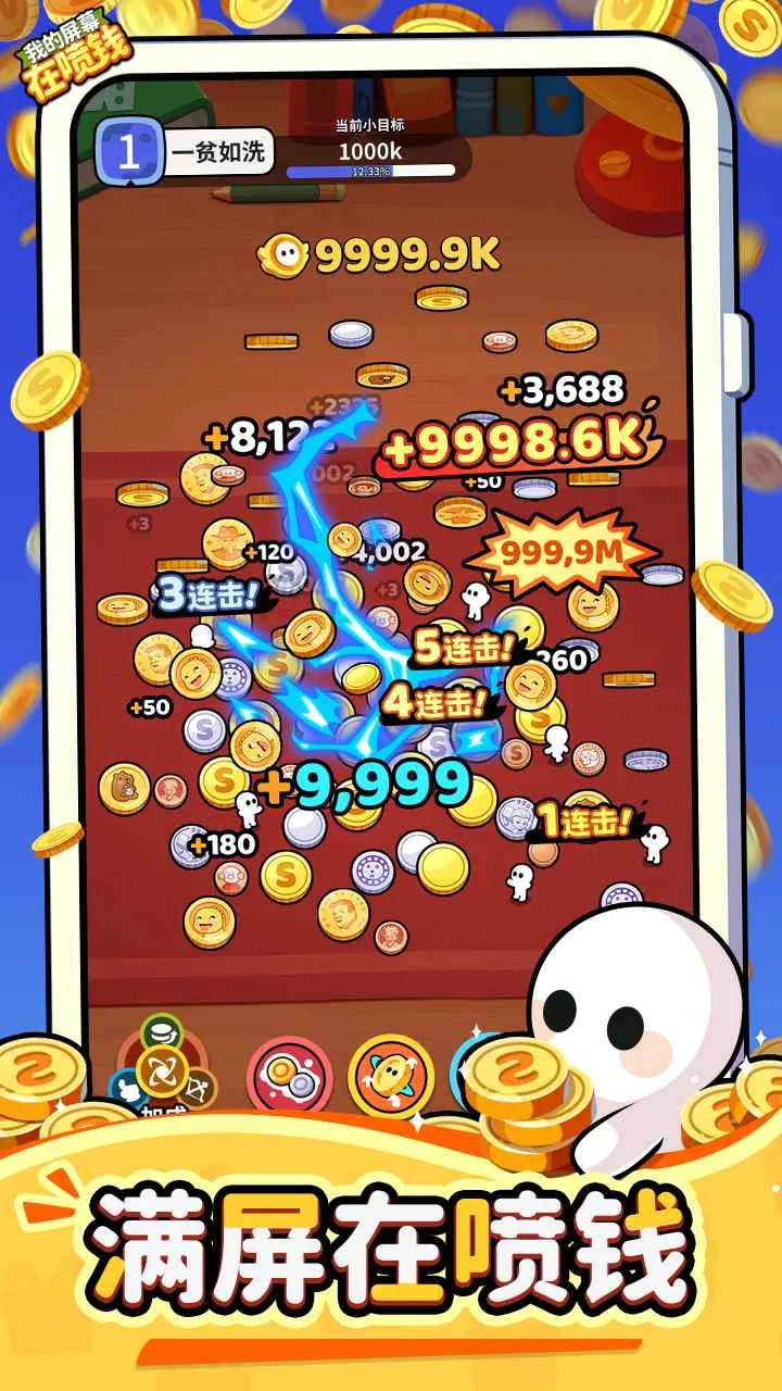 �ҵ���Ļ����Ǯ(���������Ϸ)v1.0.2 �ֻ���