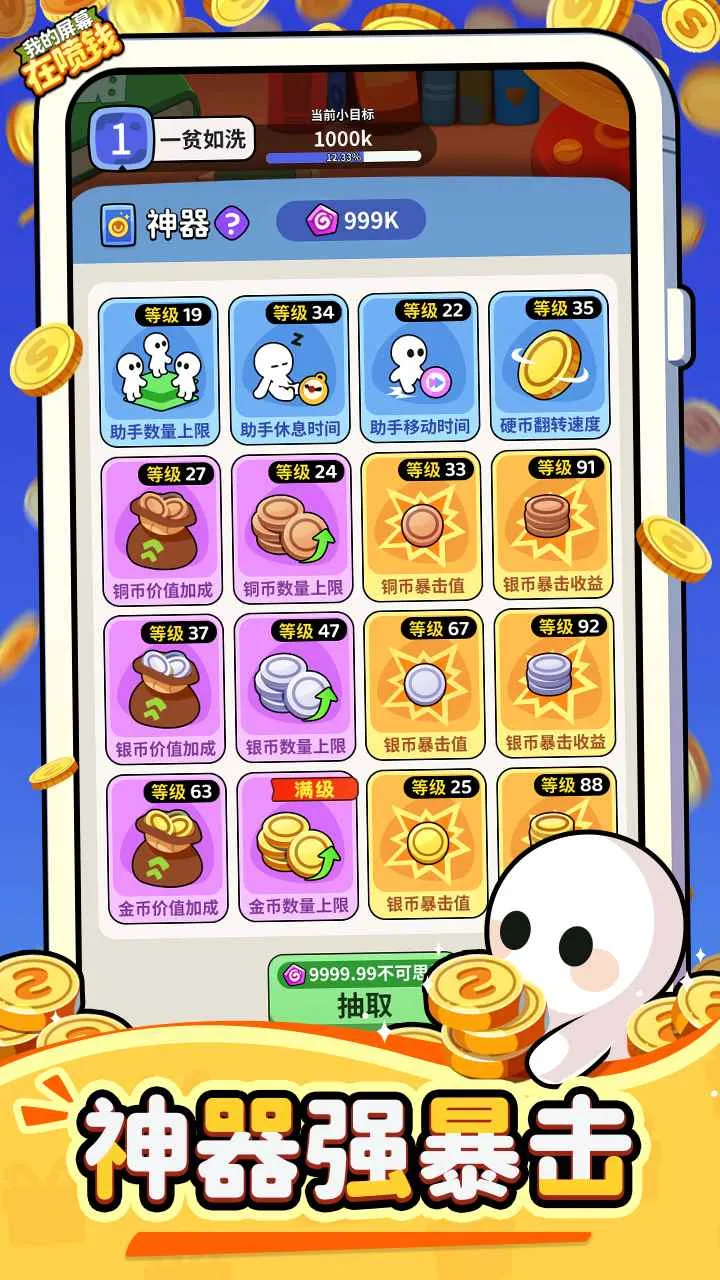 �ҵ���Ļ����Ǯ(���������Ϸ)v1.0.2 �ֻ���