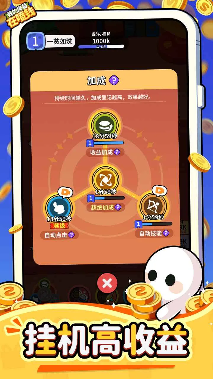 �ҵ���Ļ����Ǯ(���������Ϸ)v1.0.2 �ֻ���