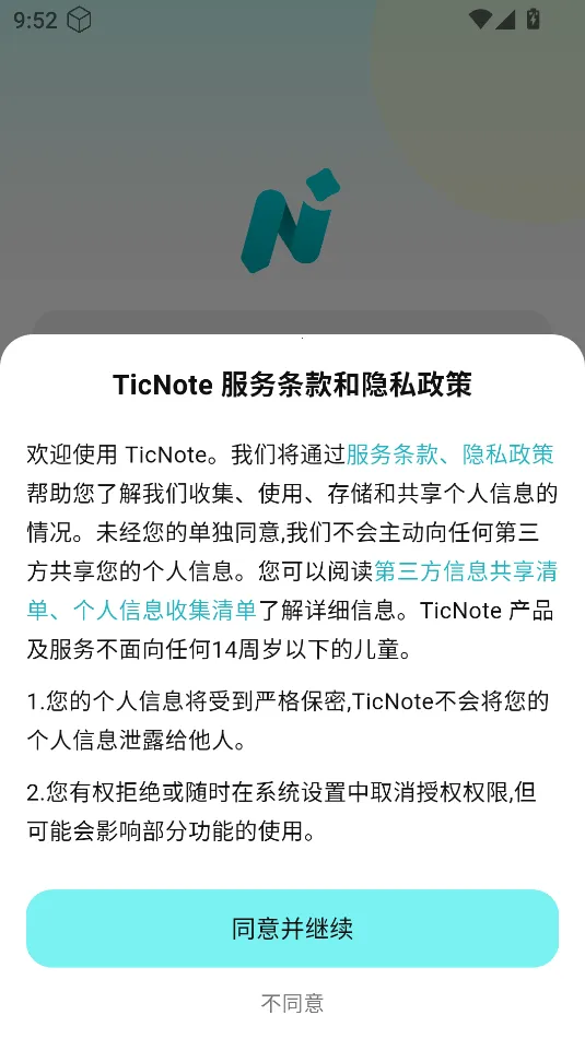 TicNote(�����¼app)v2.0.9 �ٷ�����