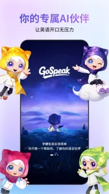 GoSpeak(AI����ѧϰ����)v1.0.0 �ֻ���