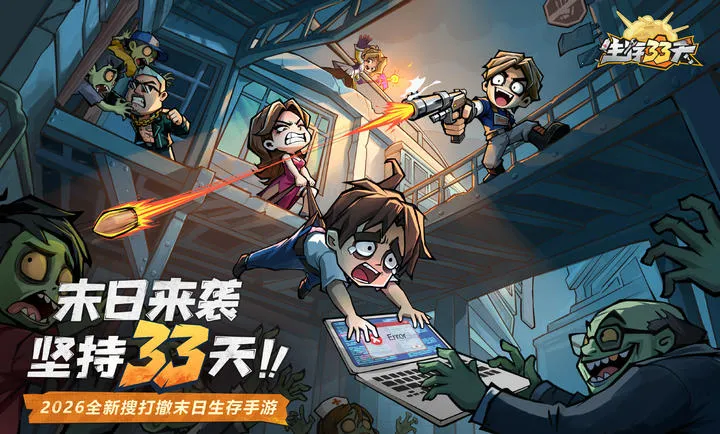 ����33��-ĩ������2026���°汾v1.0.14 �ٷ�����