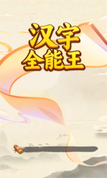 ����ȫ����(���ִ�����Ϸ)v1.0.0.0 ��׿��