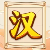 ����ȫ����(���ִ�����Ϸ)v1.0.0.0 ��׿��