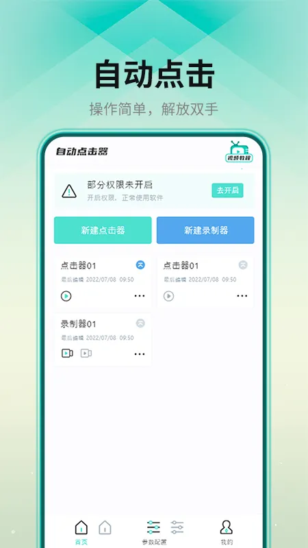 �Զ�������2026���°汾v1.0.1 ��Ѱ�